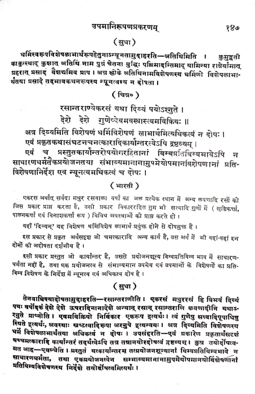 Chitramimamsa (KSG 207)